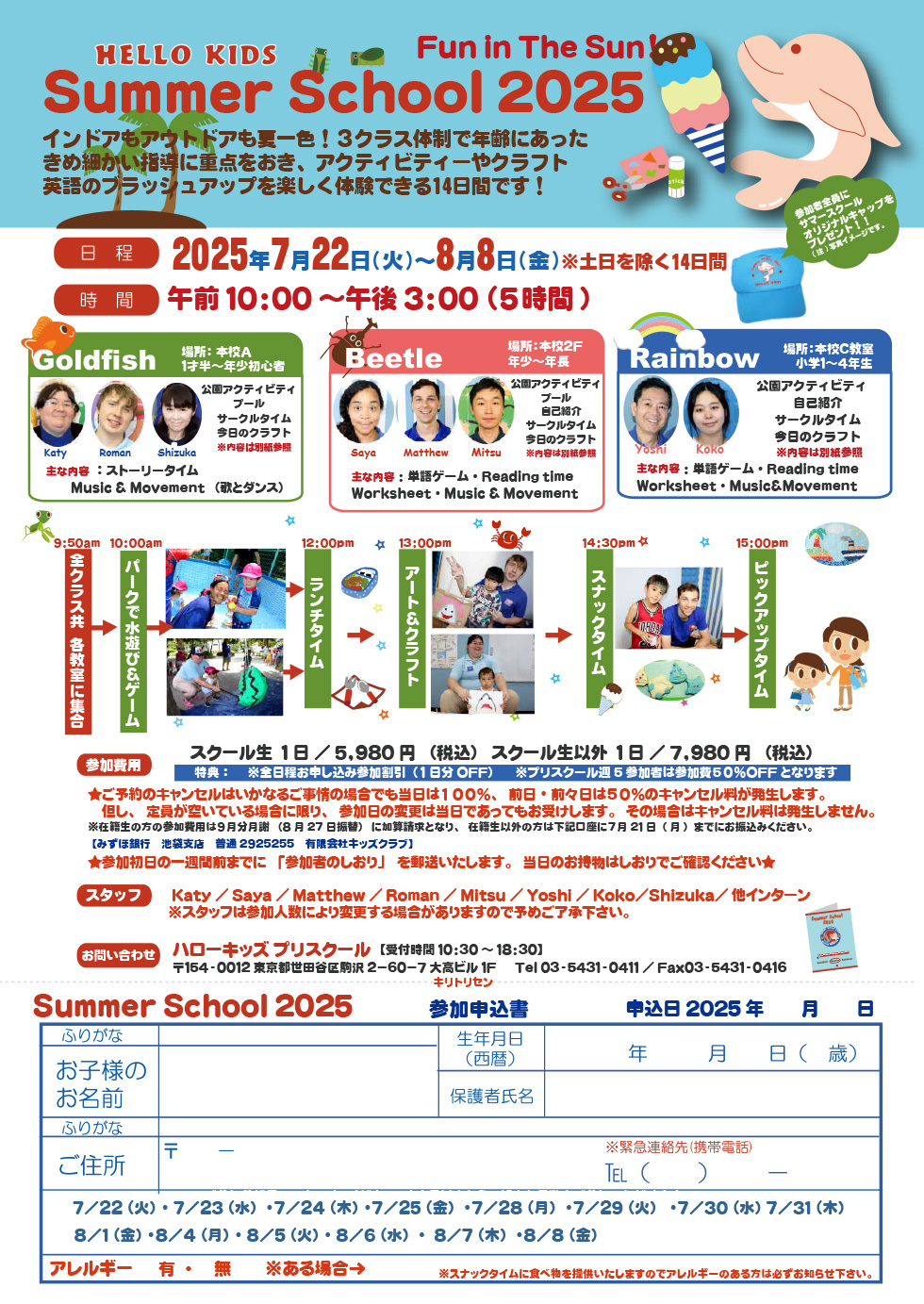 Summer School 2025